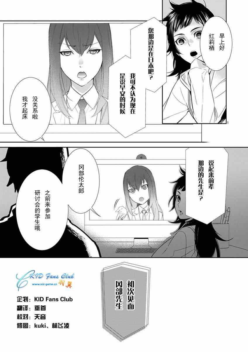 《命运石之门：闭时曲线的碑文》漫画 闭时曲线的碑文 012集