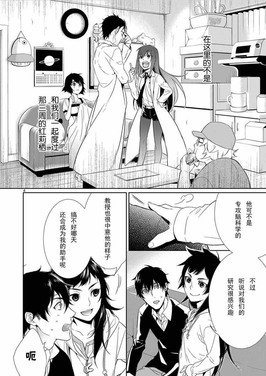 《命运石之门：闭时曲线的碑文》漫画 闭时曲线的碑文 012集