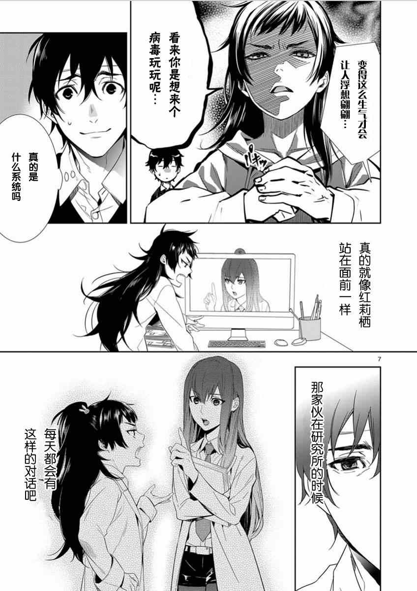 《命运石之门：闭时曲线的碑文》漫画 闭时曲线的碑文 012集