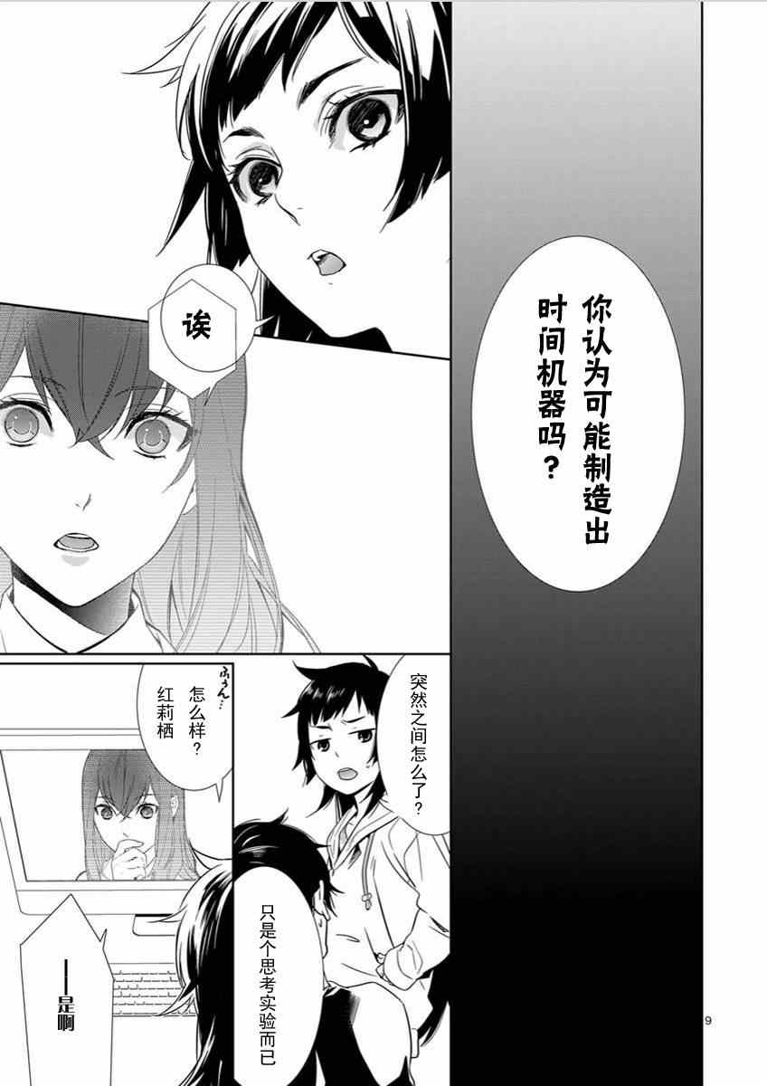 《命运石之门：闭时曲线的碑文》漫画 闭时曲线的碑文 012集