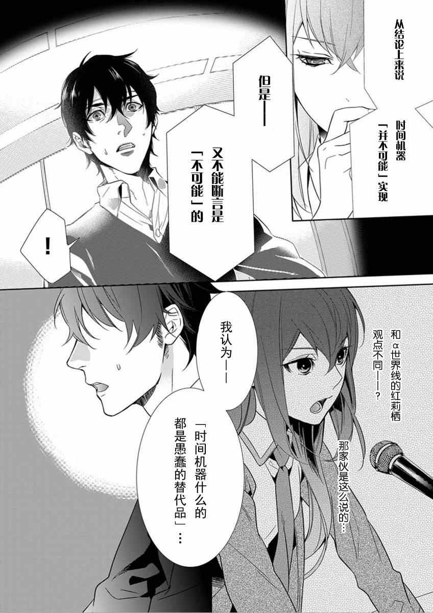 《命运石之门：闭时曲线的碑文》漫画 闭时曲线的碑文 012集