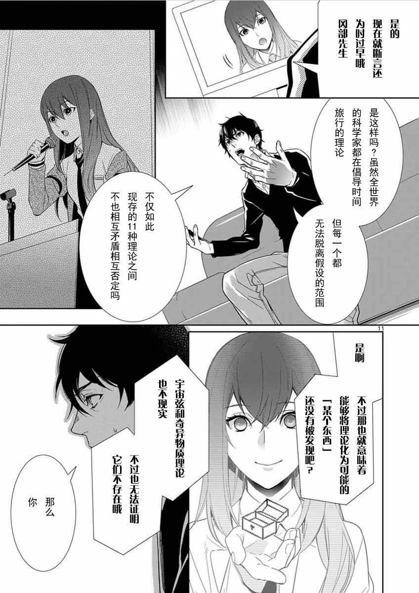 《命运石之门：闭时曲线的碑文》漫画 闭时曲线的碑文 012集