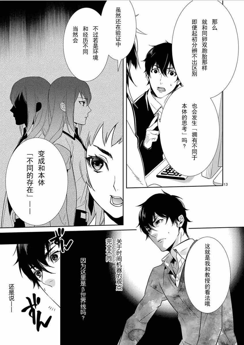 《命运石之门：闭时曲线的碑文》漫画 闭时曲线的碑文 012集