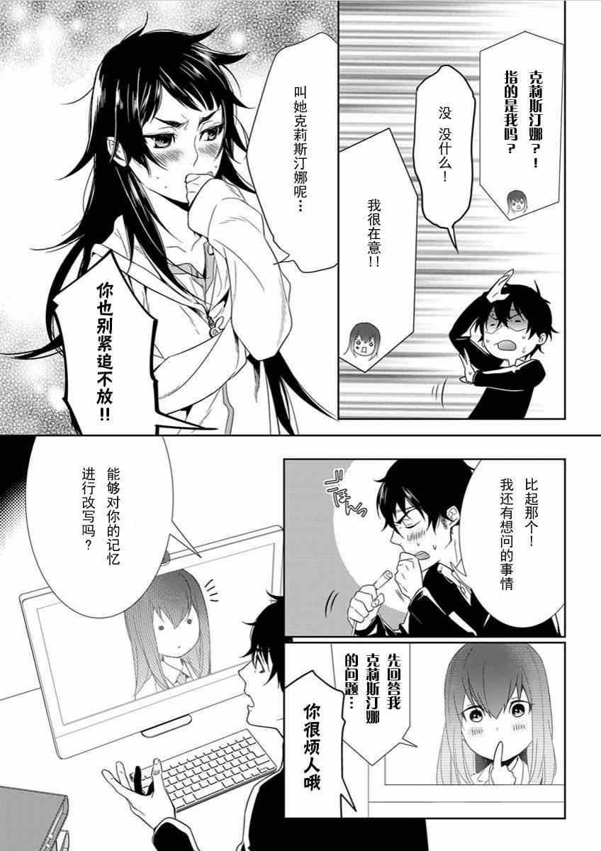 《命运石之门：闭时曲线的碑文》漫画 闭时曲线的碑文 012集