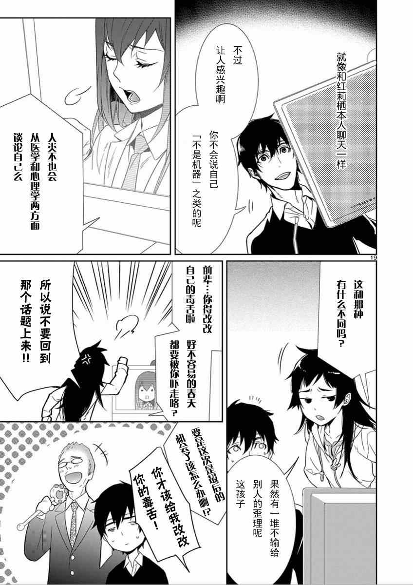 《命运石之门：闭时曲线的碑文》漫画 闭时曲线的碑文 012集