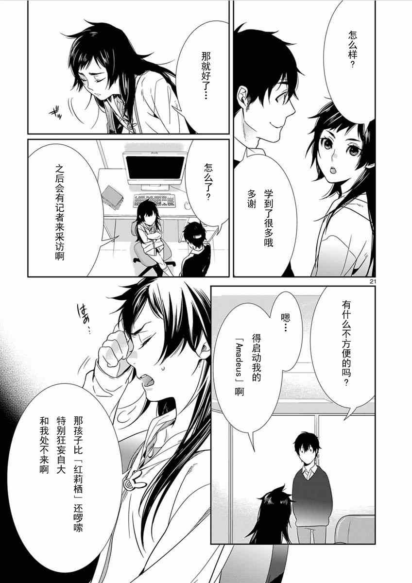 《命运石之门：闭时曲线的碑文》漫画 闭时曲线的碑文 012集