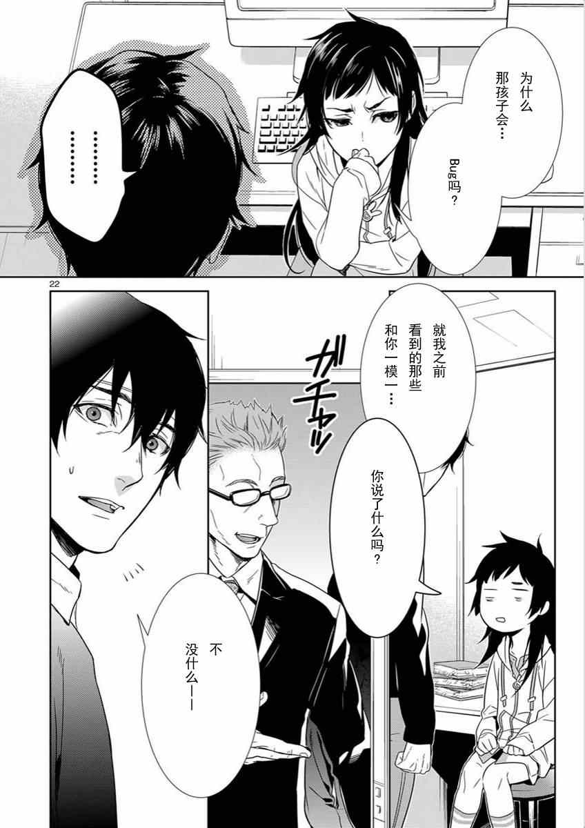 《命运石之门：闭时曲线的碑文》漫画 闭时曲线的碑文 012集