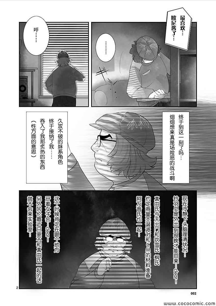 《命运石之门：闭时曲线的碑文》漫画 闭时曲线的碑文 010集