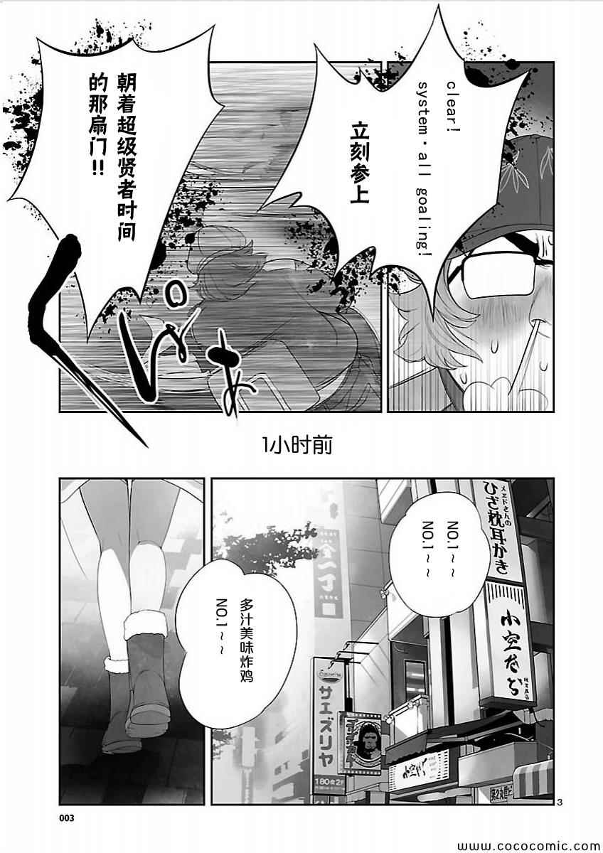 《命运石之门：闭时曲线的碑文》漫画 闭时曲线的碑文 010集