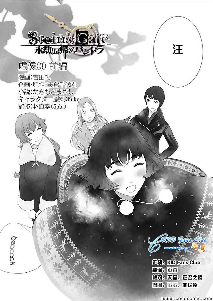 《命运石之门：闭时曲线的碑文》漫画 闭时曲线的碑文 010集