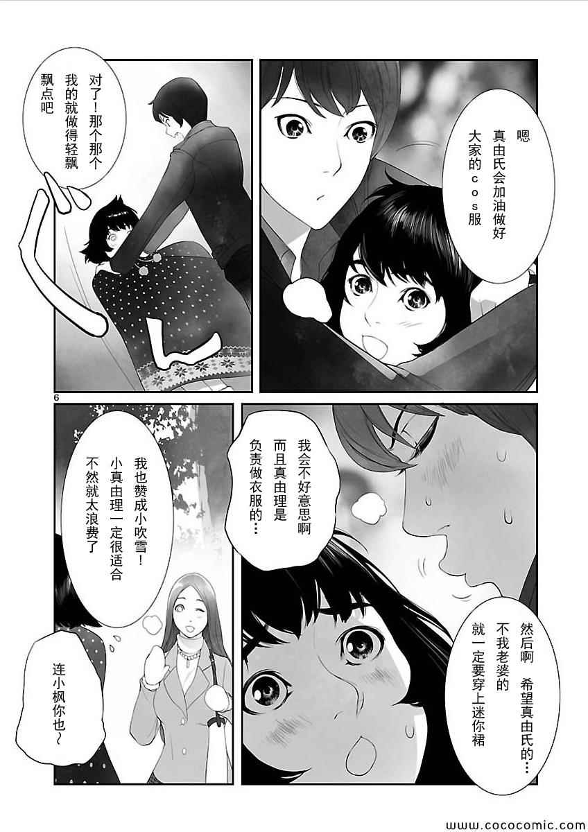 《命运石之门：闭时曲线的碑文》漫画 闭时曲线的碑文 010集