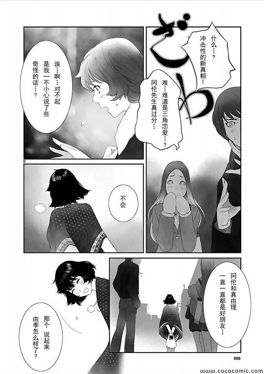 《命运石之门：闭时曲线的碑文》漫画 闭时曲线的碑文 010集