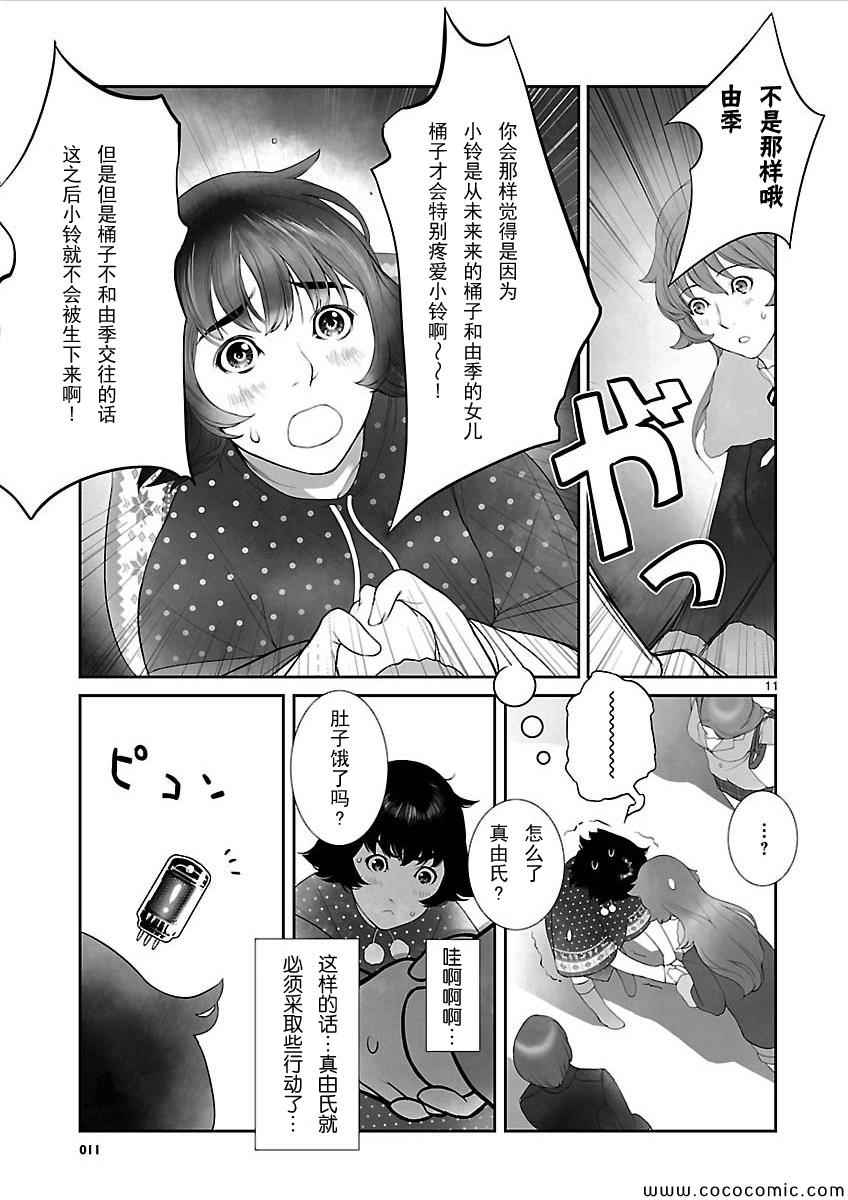 《命运石之门：闭时曲线的碑文》漫画 闭时曲线的碑文 010集