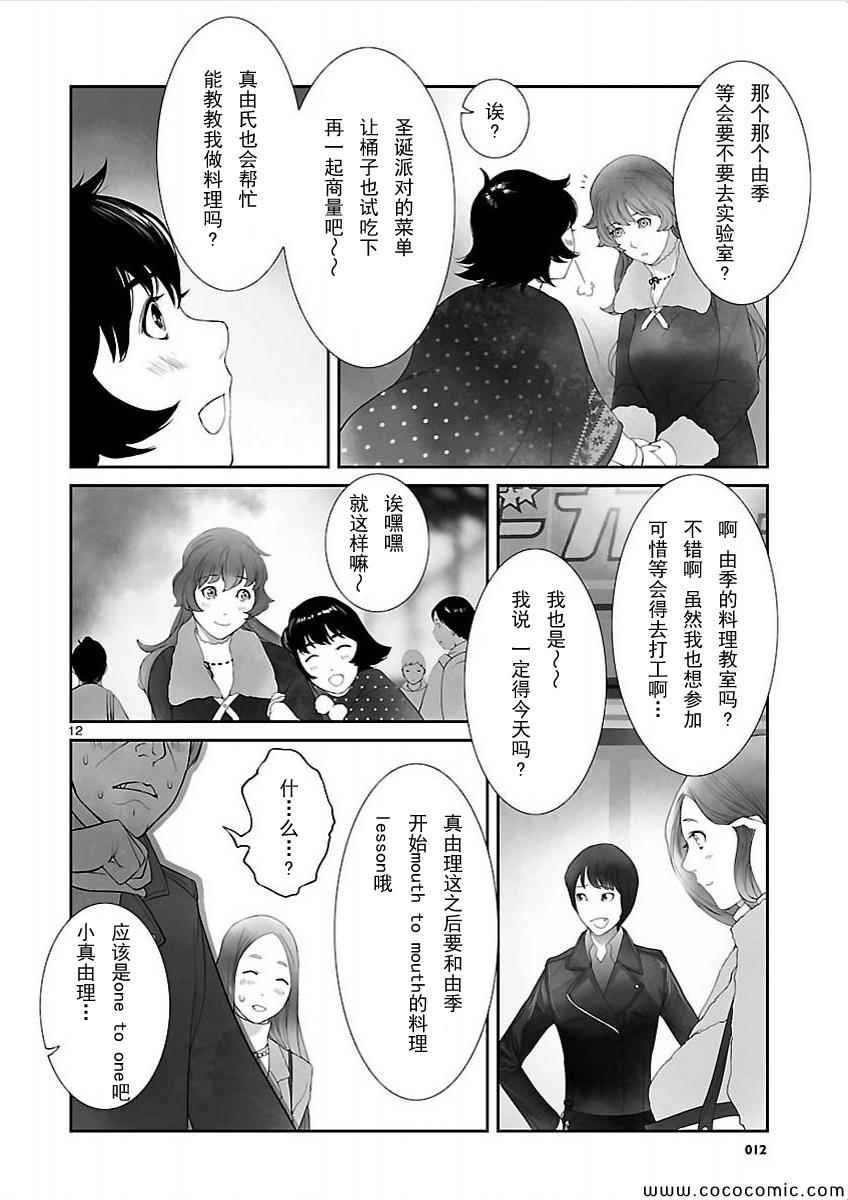 《命运石之门：闭时曲线的碑文》漫画 闭时曲线的碑文 010集