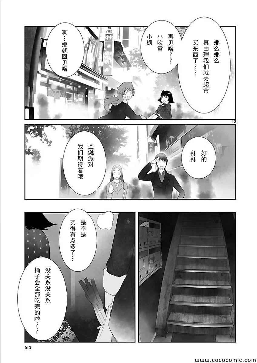 《命运石之门：闭时曲线的碑文》漫画 闭时曲线的碑文 010集