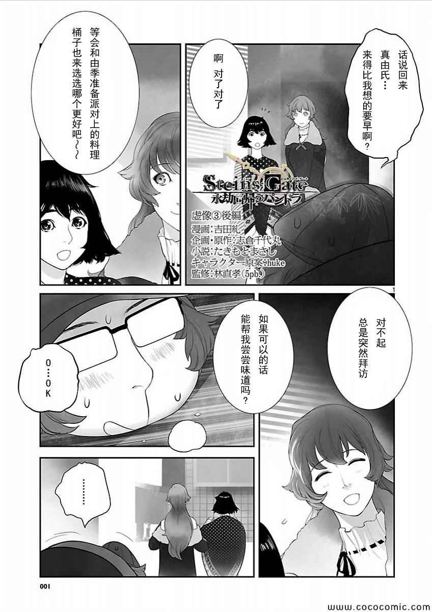 《命运石之门：闭时曲线的碑文》漫画 闭时曲线的碑文 010集