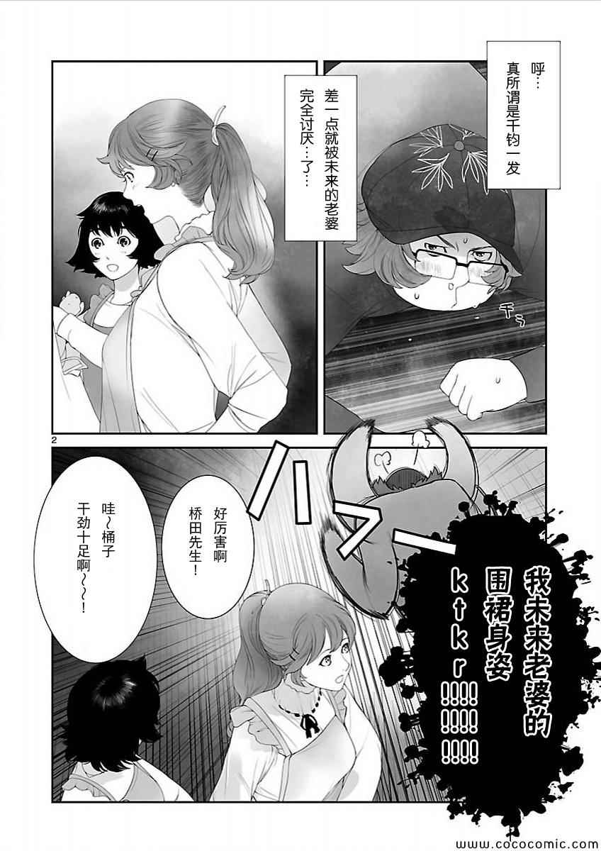 《命运石之门：闭时曲线的碑文》漫画 闭时曲线的碑文 010集