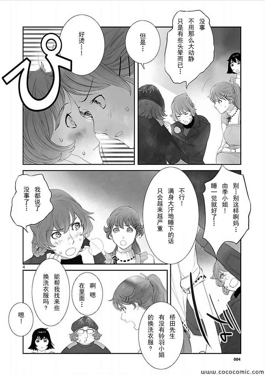 《命运石之门：闭时曲线的碑文》漫画 闭时曲线的碑文 010集