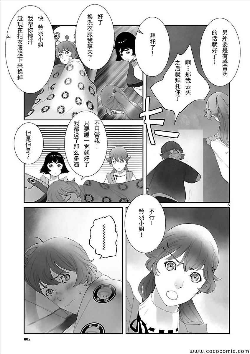 《命运石之门：闭时曲线的碑文》漫画 闭时曲线的碑文 010集