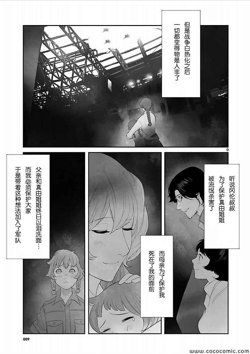 《命运石之门：闭时曲线的碑文》漫画 闭时曲线的碑文 010集