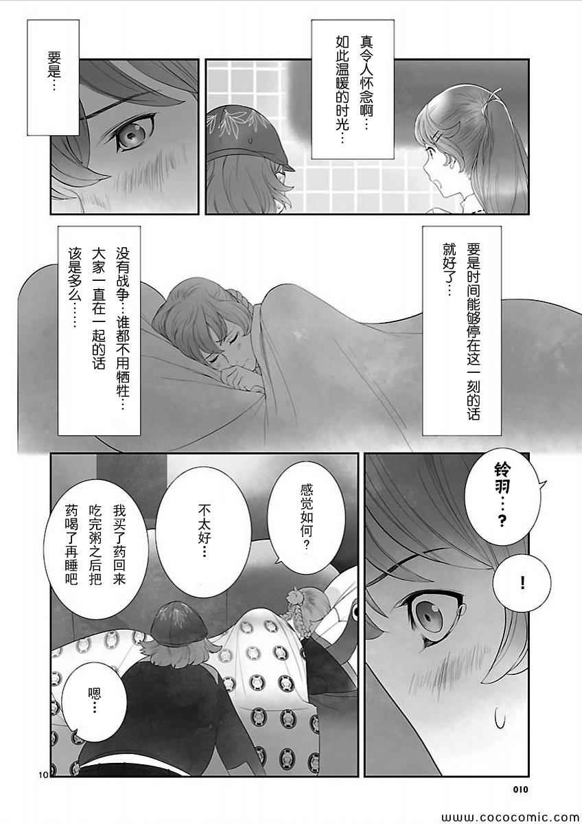 《命运石之门：闭时曲线的碑文》漫画 闭时曲线的碑文 010集