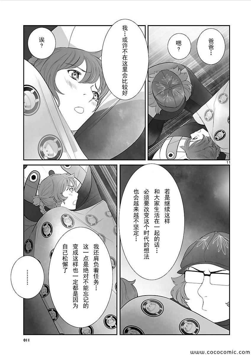 《命运石之门：闭时曲线的碑文》漫画 闭时曲线的碑文 010集