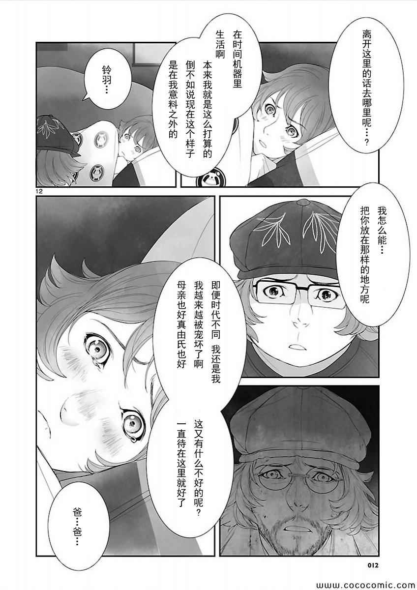 《命运石之门：闭时曲线的碑文》漫画 闭时曲线的碑文 010集