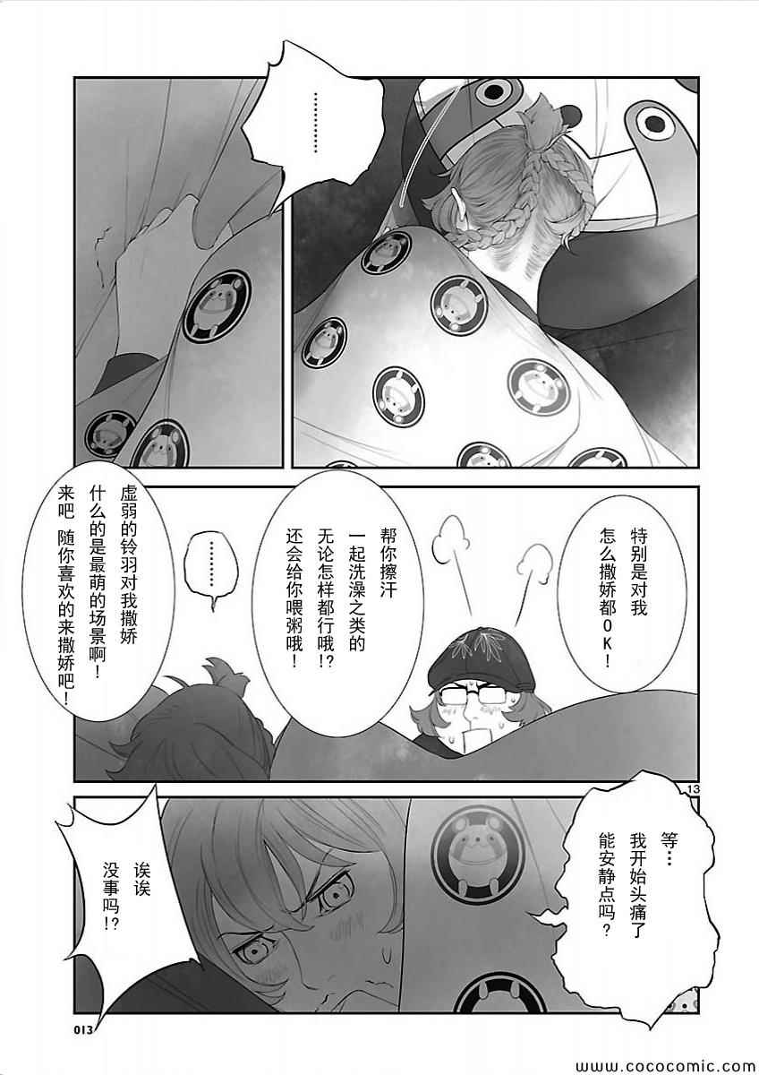 《命运石之门：闭时曲线的碑文》漫画 闭时曲线的碑文 010集