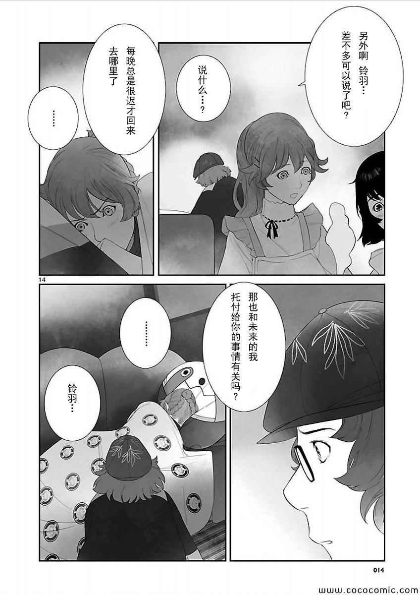 《命运石之门：闭时曲线的碑文》漫画 闭时曲线的碑文 010集