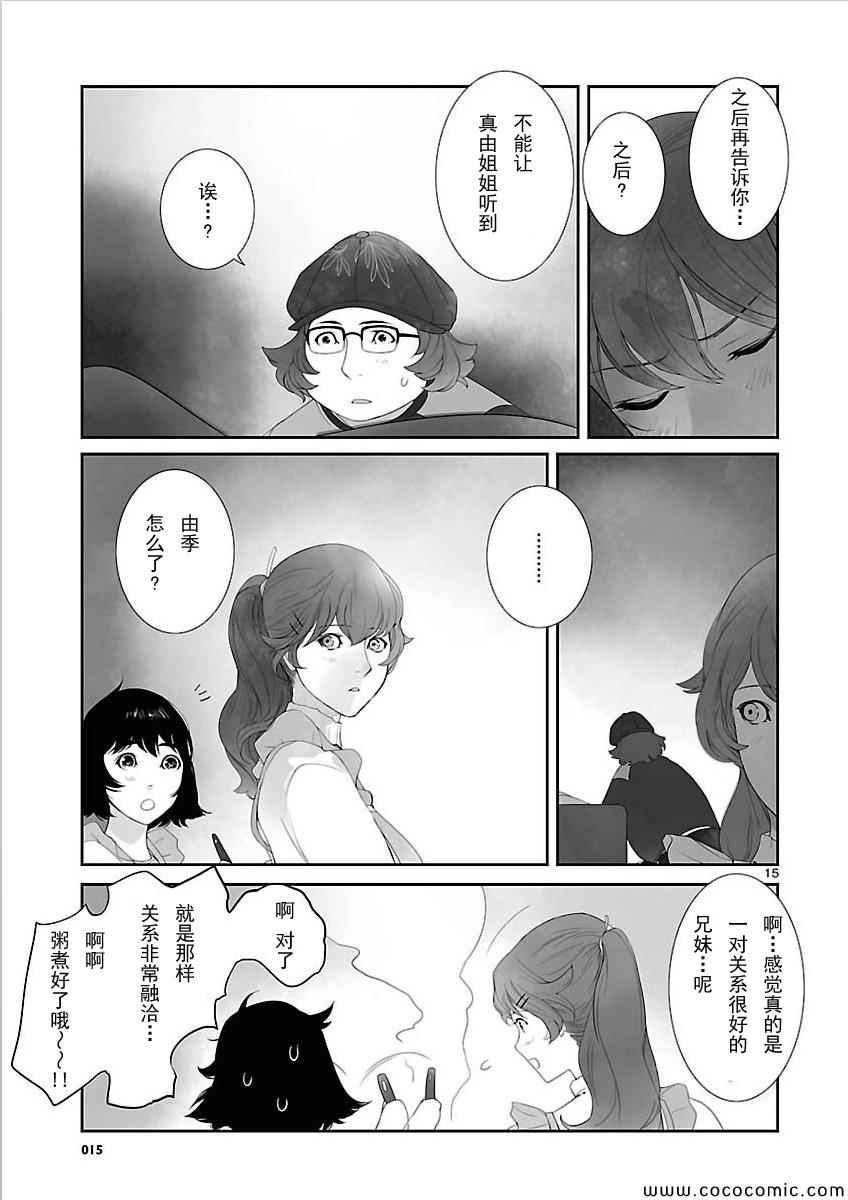 《命运石之门：闭时曲线的碑文》漫画 闭时曲线的碑文 010集