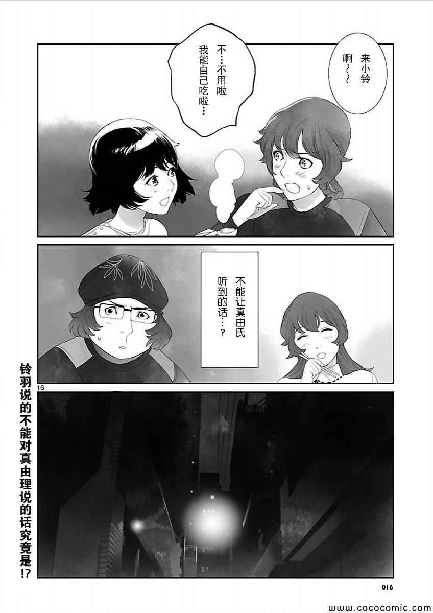 《命运石之门：闭时曲线的碑文》漫画 闭时曲线的碑文 010集