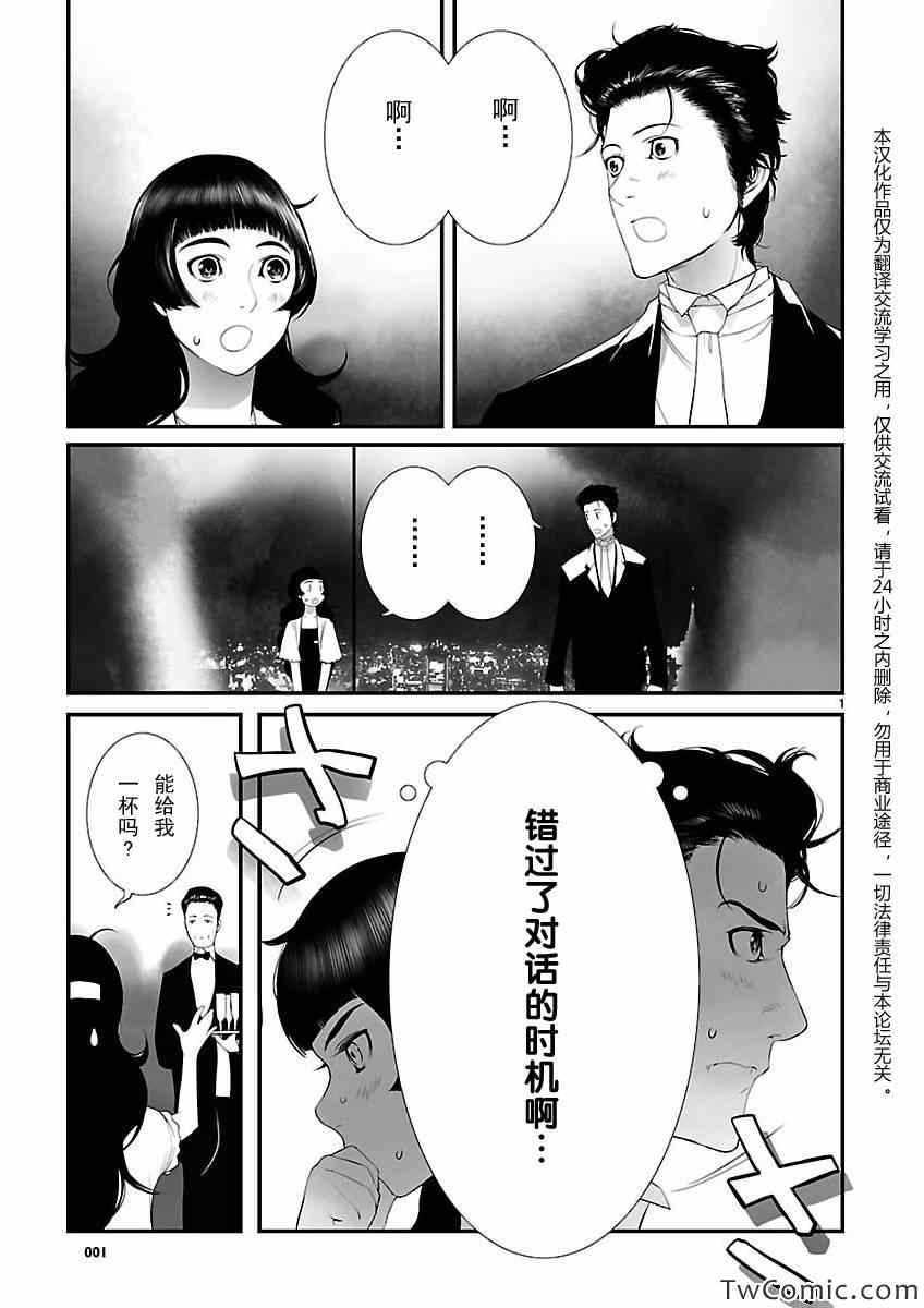 《命运石之门：闭时曲线的碑文》漫画 闭时曲线的碑文 005集