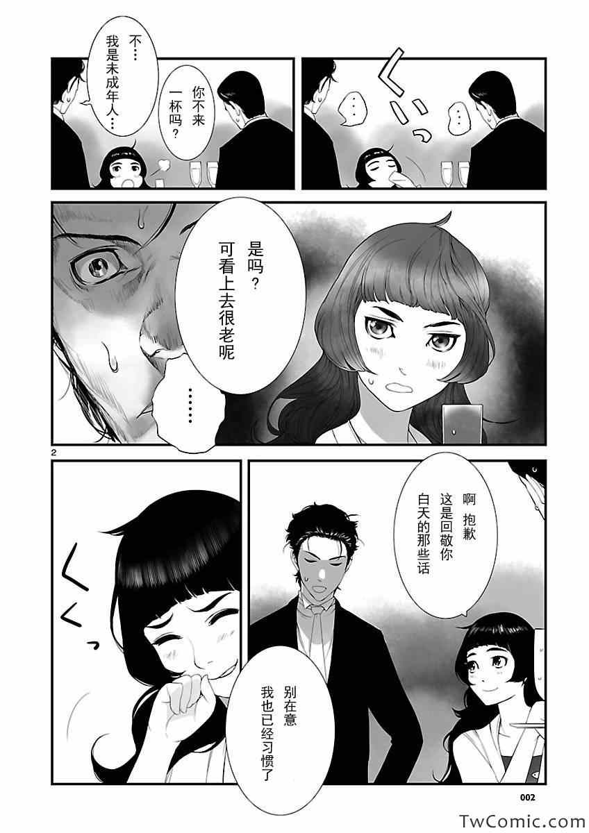 《命运石之门：闭时曲线的碑文》漫画 闭时曲线的碑文 005集