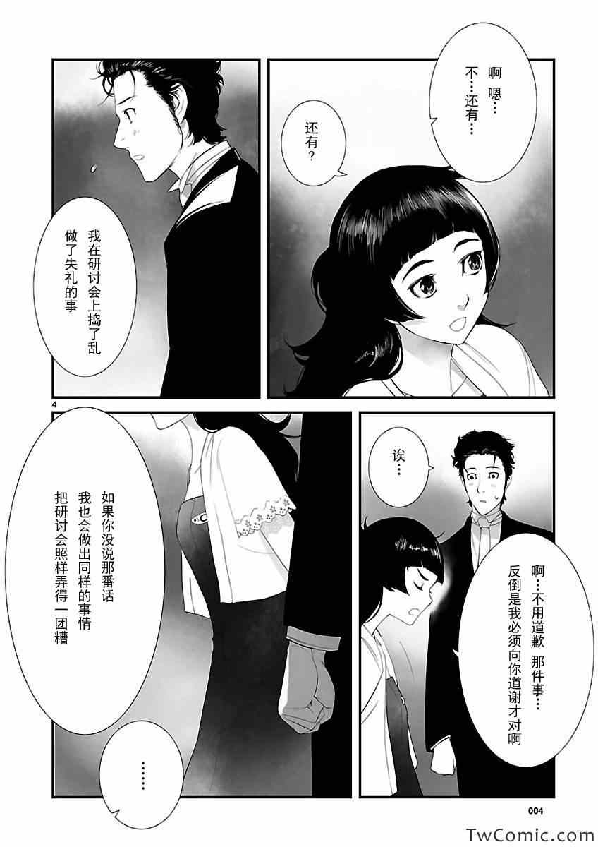 《命运石之门：闭时曲线的碑文》漫画 闭时曲线的碑文 005集