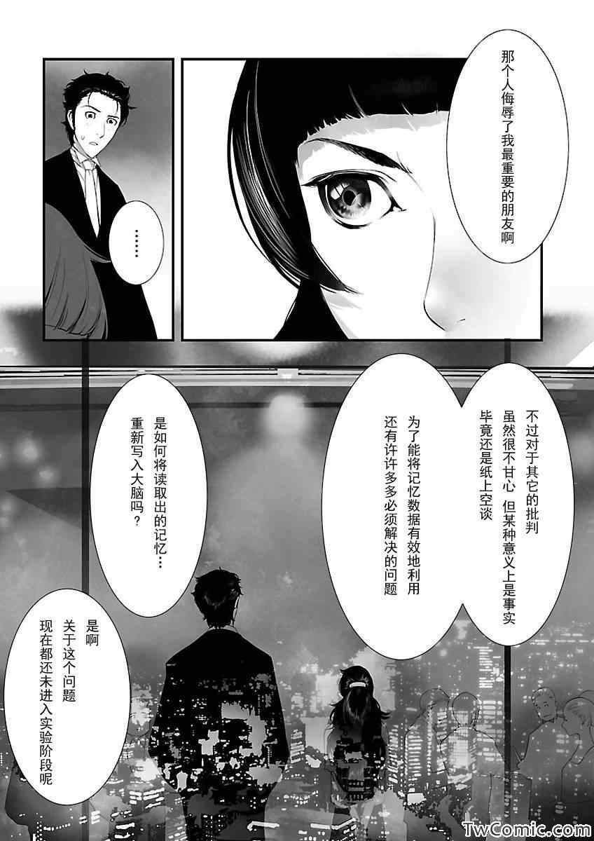 《命运石之门：闭时曲线的碑文》漫画 闭时曲线的碑文 005集