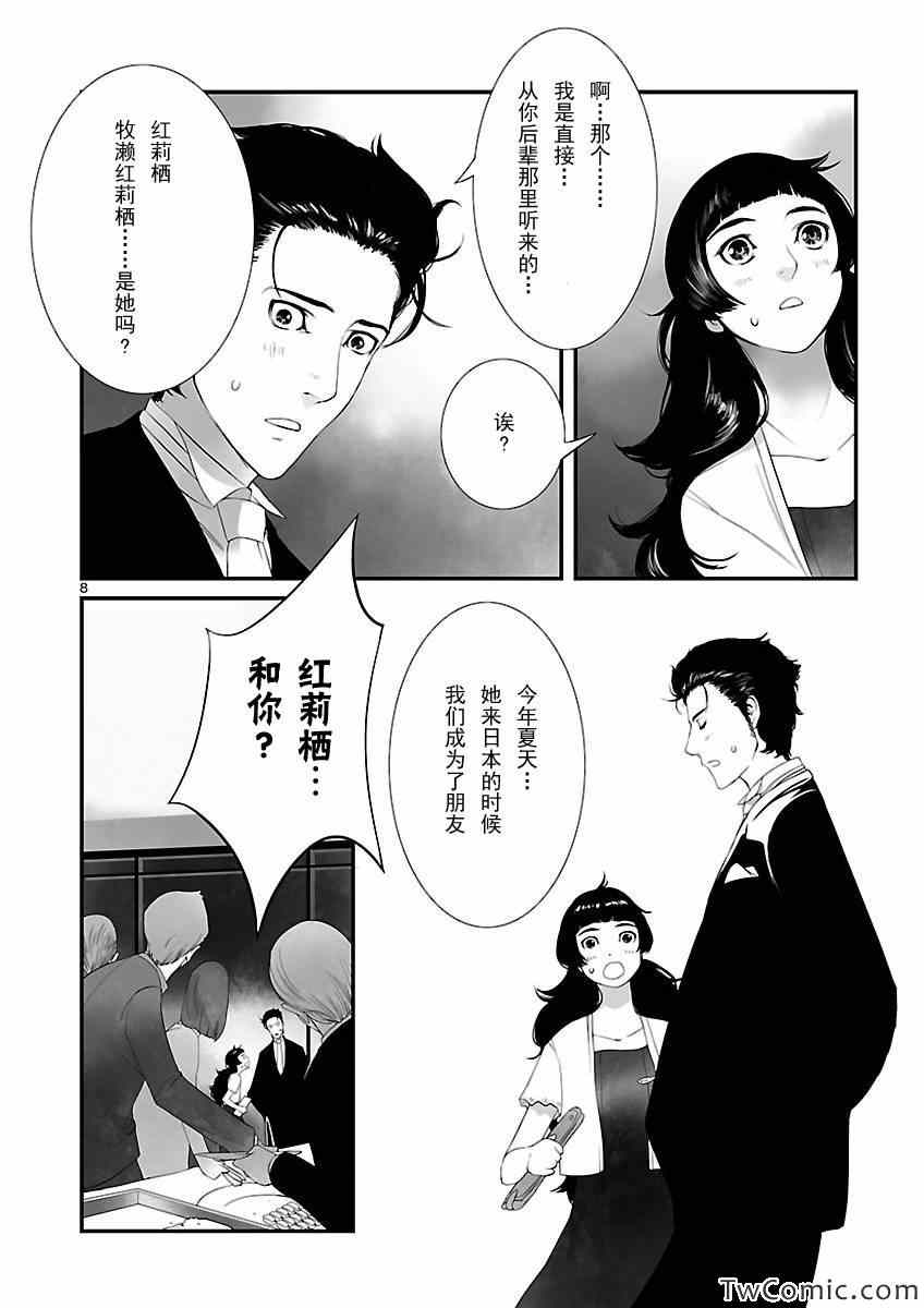 《命运石之门：闭时曲线的碑文》漫画 闭时曲线的碑文 005集