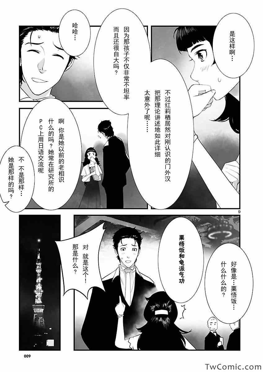 《命运石之门：闭时曲线的碑文》漫画 闭时曲线的碑文 005集