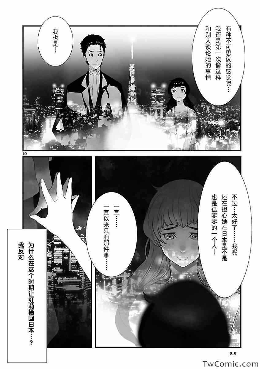 《命运石之门：闭时曲线的碑文》漫画 闭时曲线的碑文 005集