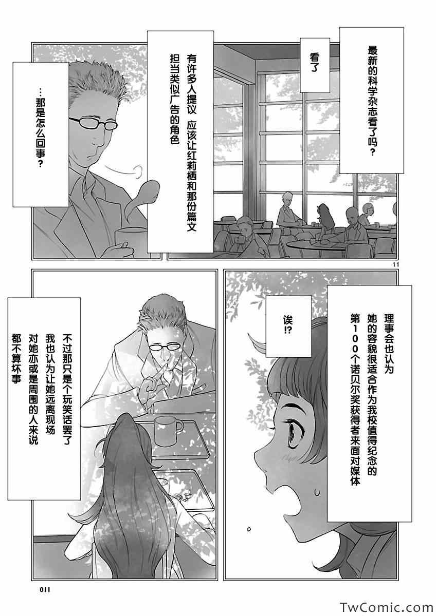 《命运石之门：闭时曲线的碑文》漫画 闭时曲线的碑文 005集