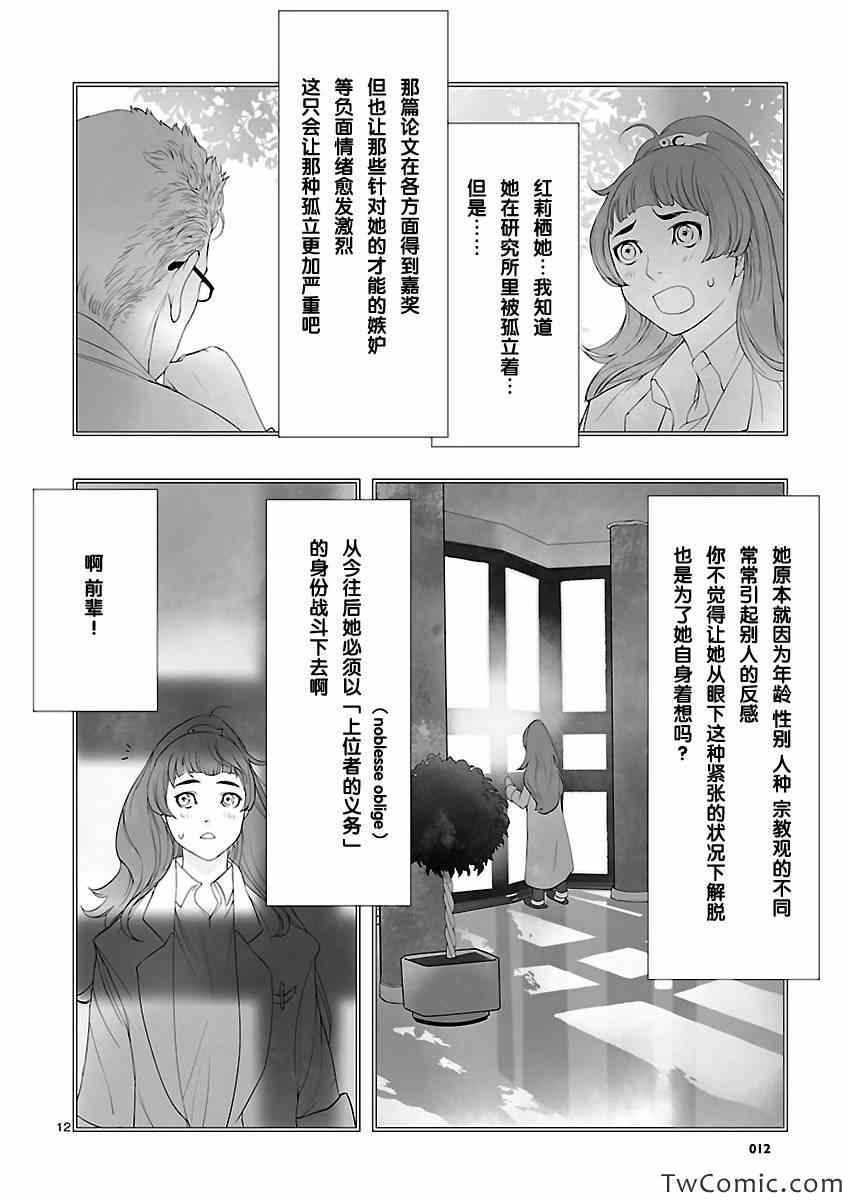 《命运石之门：闭时曲线的碑文》漫画 闭时曲线的碑文 005集