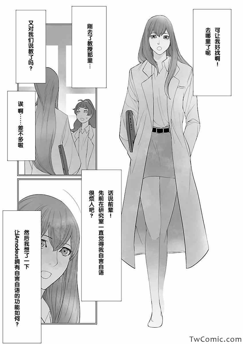 《命运石之门：闭时曲线的碑文》漫画 闭时曲线的碑文 005集