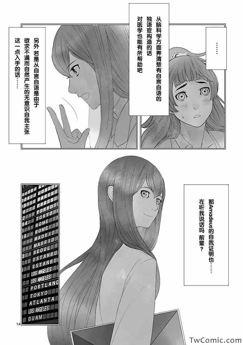 《命运石之门：闭时曲线的碑文》漫画 闭时曲线的碑文 005集