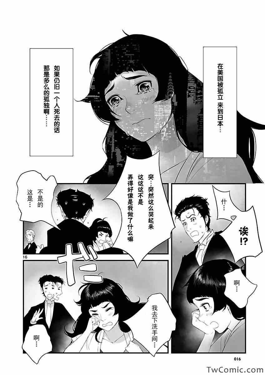 《命运石之门：闭时曲线的碑文》漫画 闭时曲线的碑文 005集