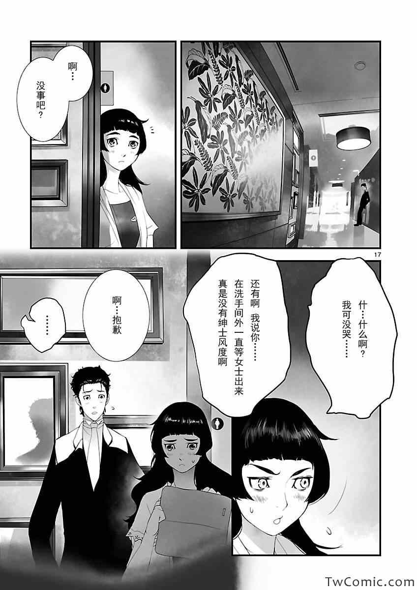 《命运石之门：闭时曲线的碑文》漫画 闭时曲线的碑文 005集