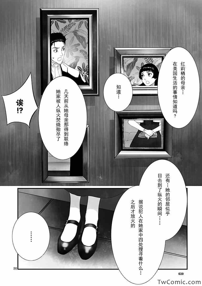 《命运石之门：闭时曲线的碑文》漫画 闭时曲线的碑文 005集