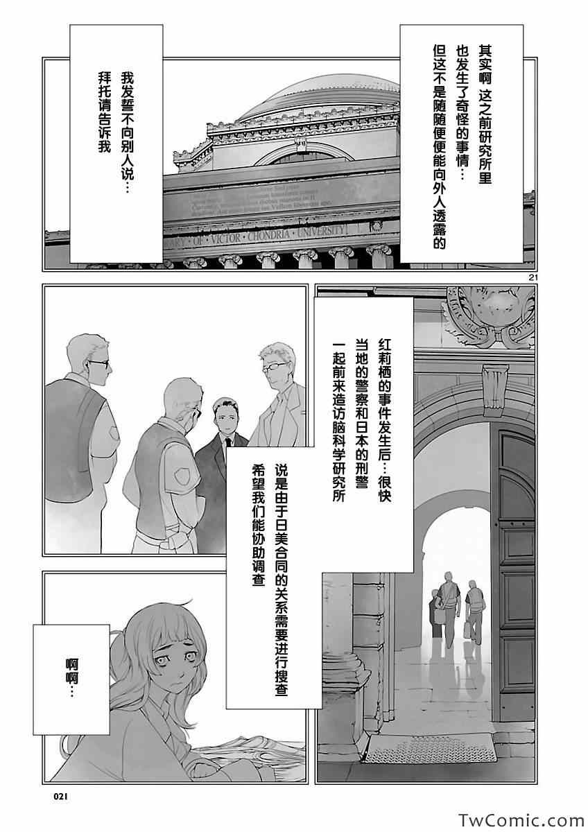 《命运石之门：闭时曲线的碑文》漫画 闭时曲线的碑文 005集