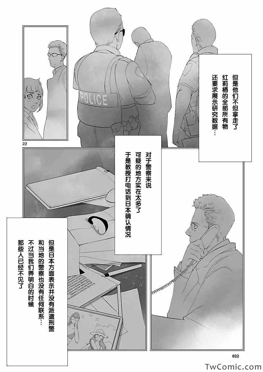 《命运石之门：闭时曲线的碑文》漫画 闭时曲线的碑文 005集