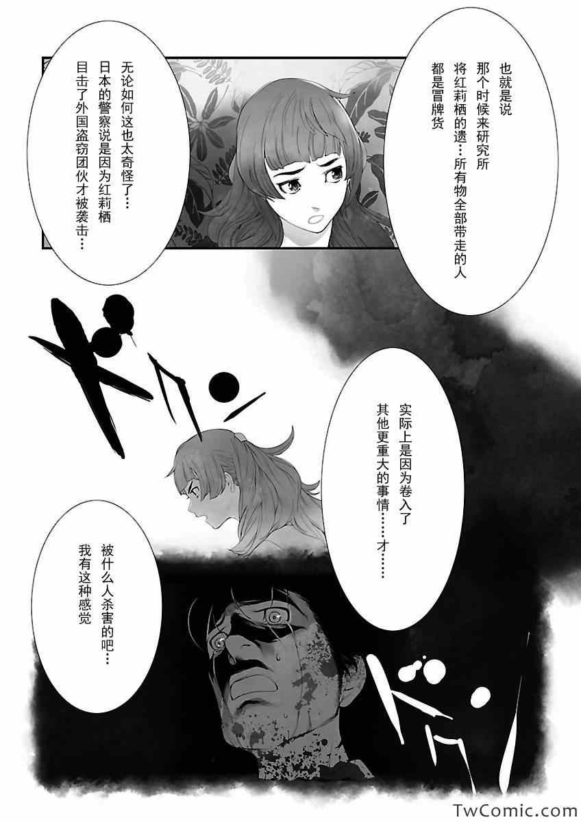 《命运石之门：闭时曲线的碑文》漫画 闭时曲线的碑文 005集