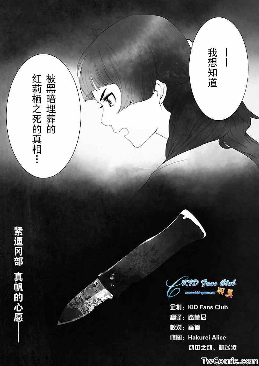 《命运石之门：闭时曲线的碑文》漫画 闭时曲线的碑文 005集