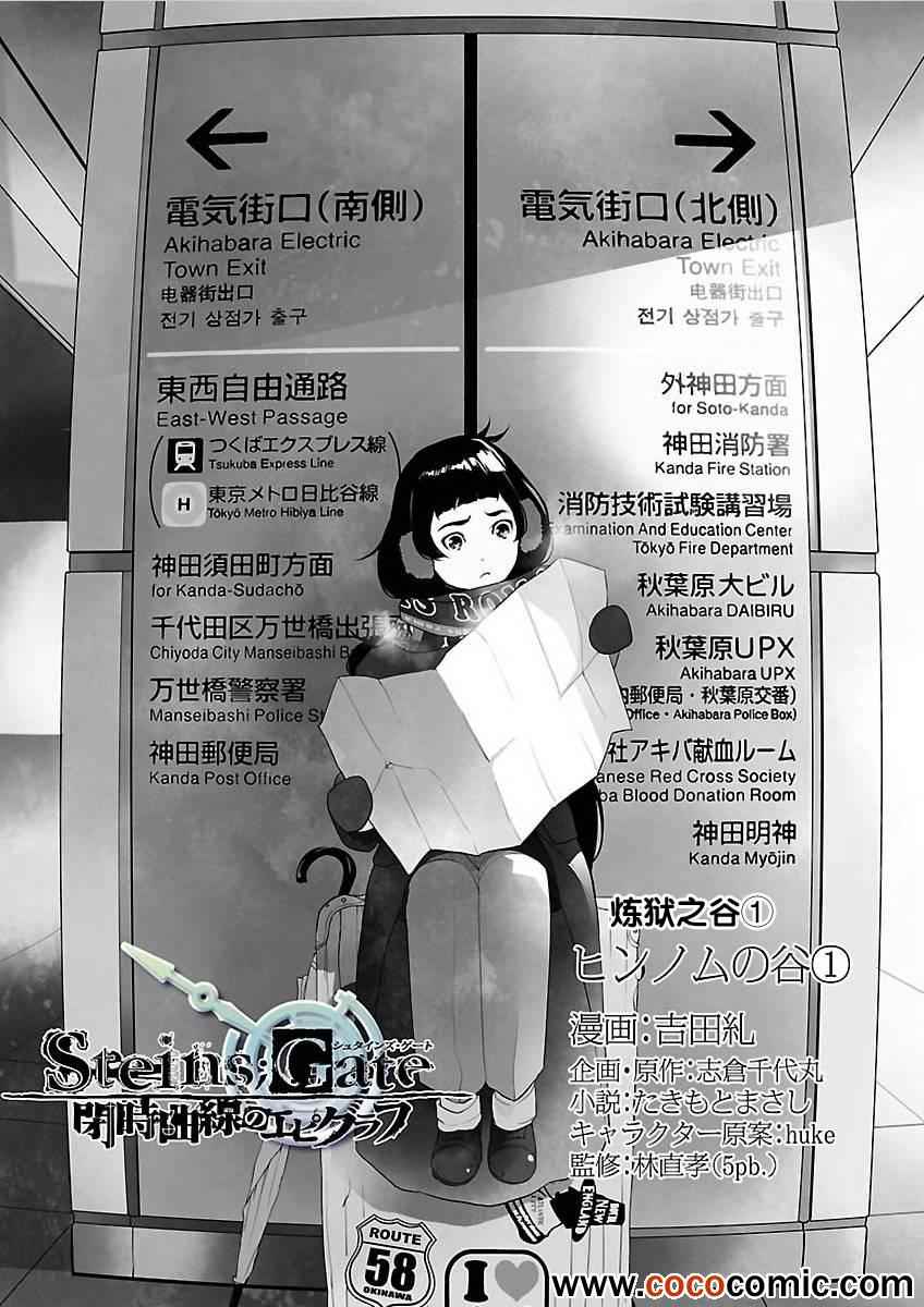 《命运石之门：闭时曲线的碑文》漫画 闭时曲线的碑文 004集